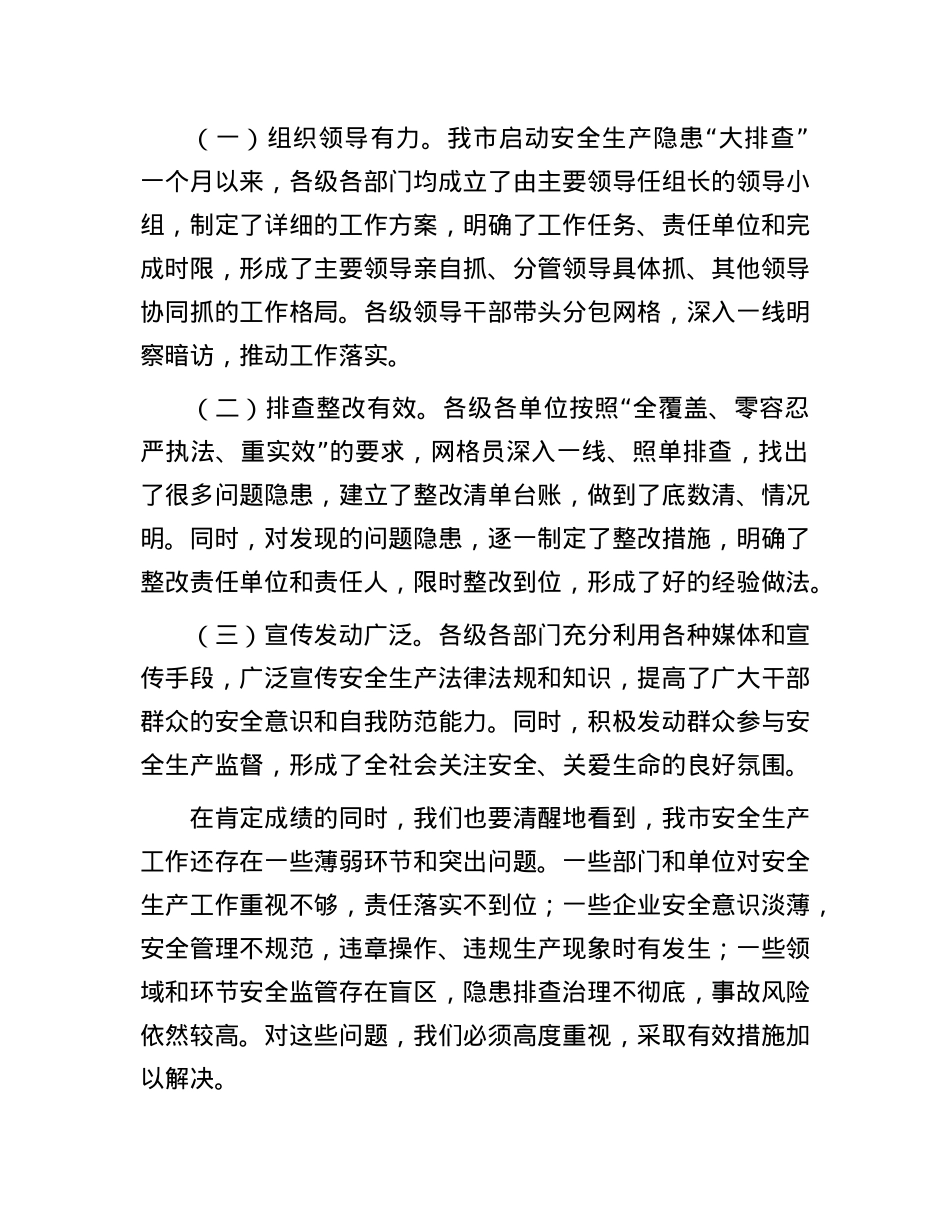 市长在全市安全生产隐患“大排查”三年行动推进会上的讲话.docx_第2页