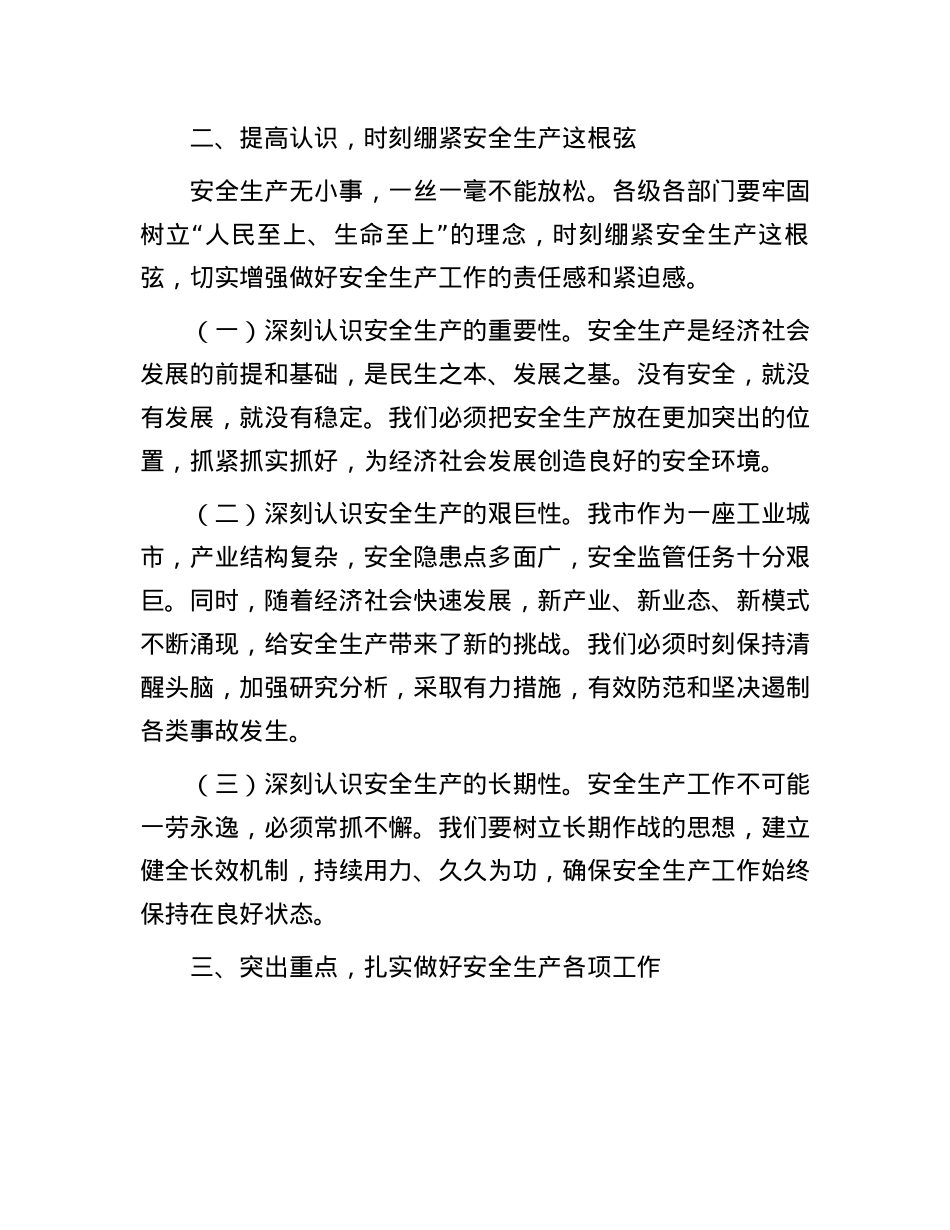 市长在全市安全生产隐患“大排查”三年行动推进会上的讲话.docx_第3页