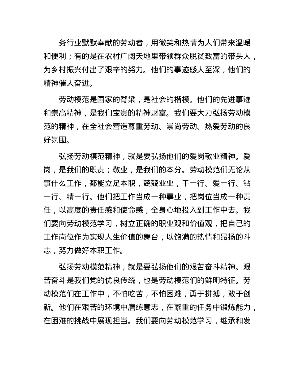 在劳动模范表彰大会上的发言.docx_第2页