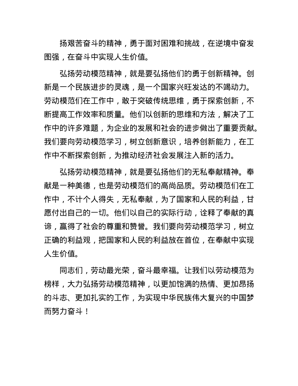 在劳动模范表彰大会上的发言.docx_第3页