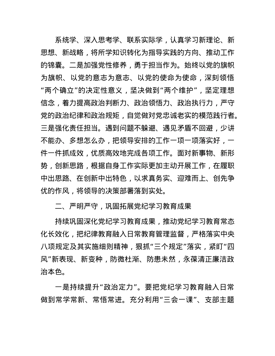 2024年度民主生活会前研讨发言提纲.docx_第2页