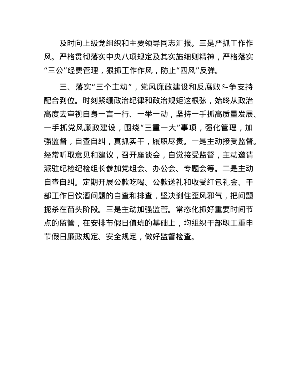 在理论学习中心组X风廉政建设和反腐败斗争专题学习会议上的交流发言.docx_第3页