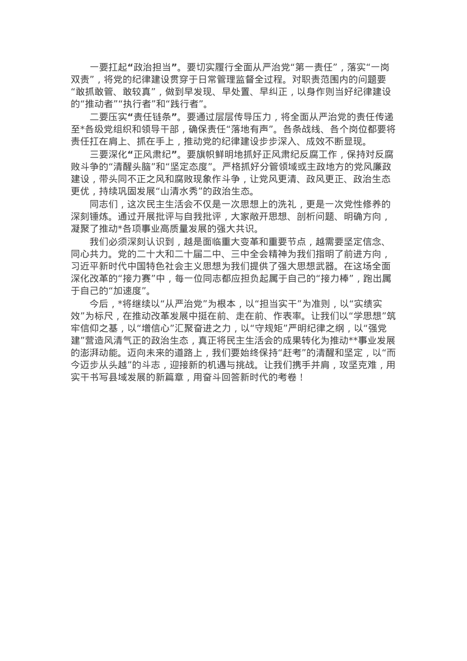 2024年度民主生活会上的总结讲话.docx_第2页