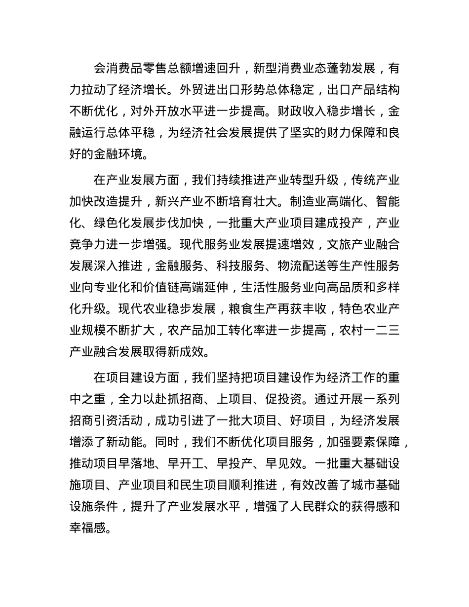 市长在全市经济工作推进会上的讲话稿.docx_第2页