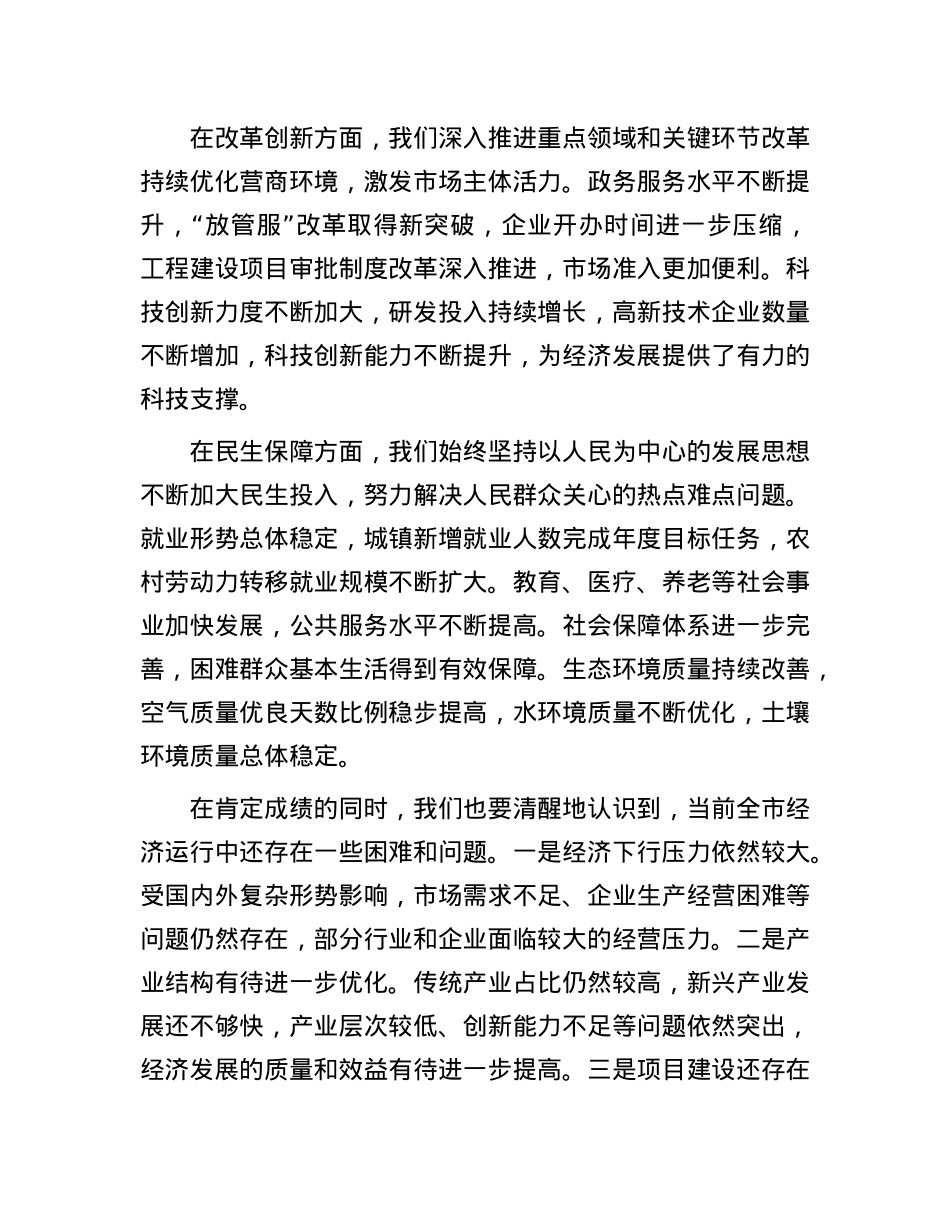 市长在全市经济工作推进会上的讲话稿.docx_第3页