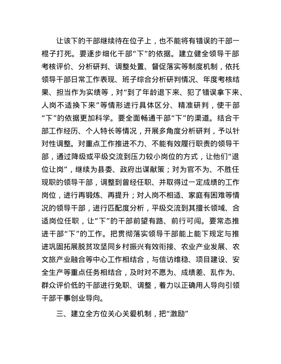 在理论学习中心组干部队伍建设专题学习研讨会议上的交流发言.docx_第3页