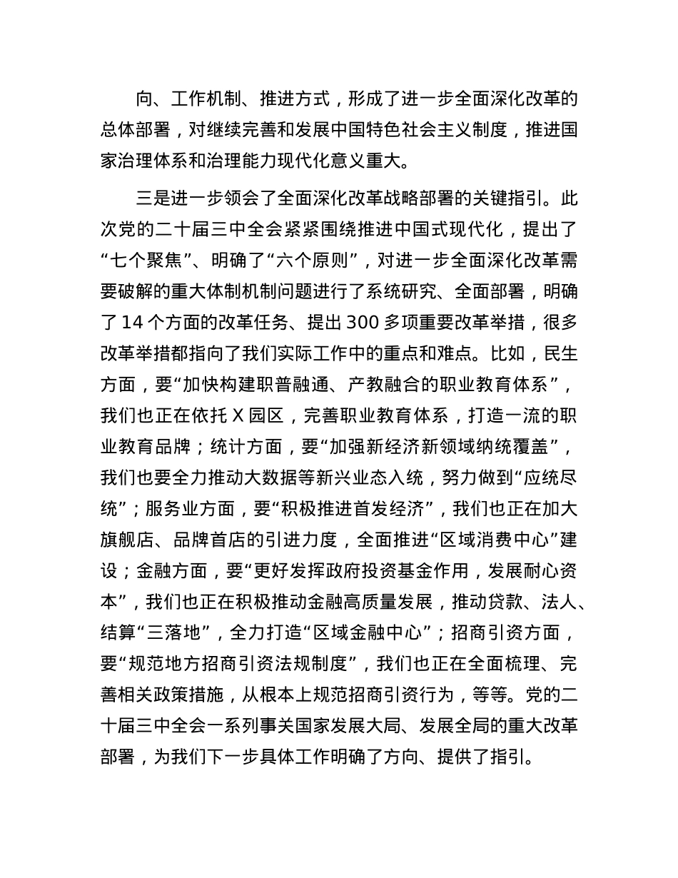 在理论学习中心组关于X的二十届三中全会研讨发言提纲.docx_第2页