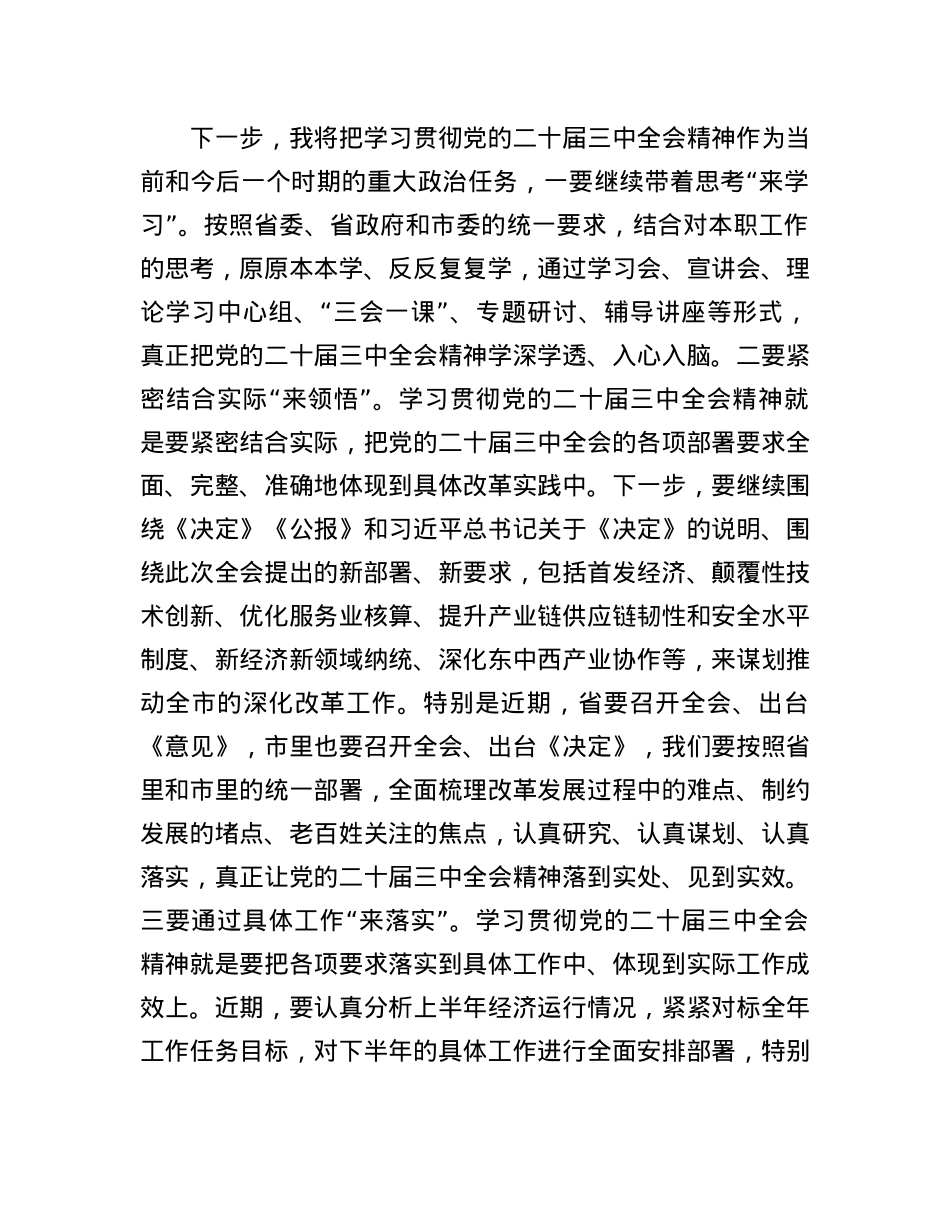 在理论学习中心组关于X的二十届三中全会研讨发言提纲.docx_第3页