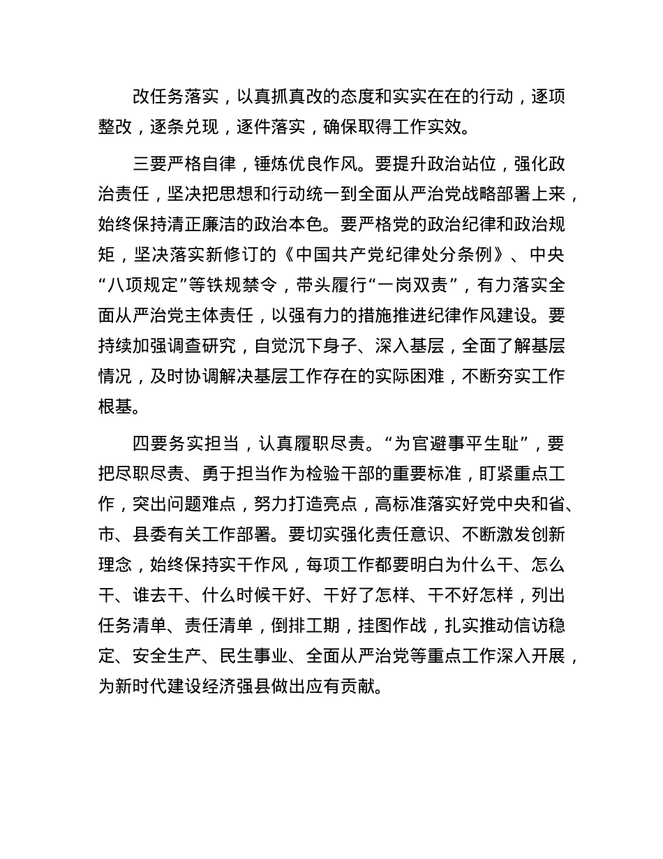 2024年度民主生活会总结讲话(1).docx_第2页