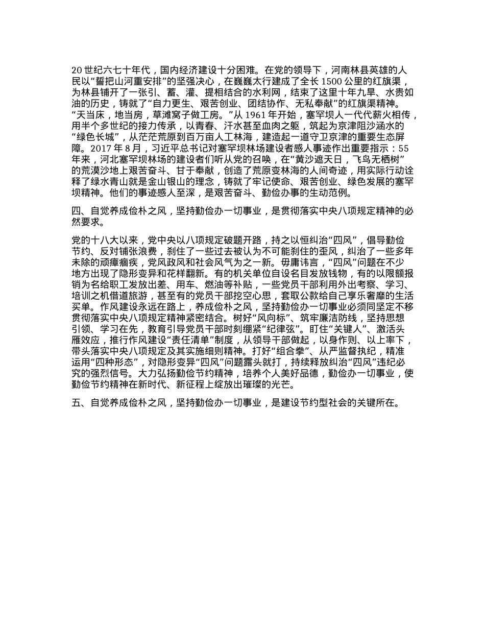 在理论学习中心组集体学习会上的研讨发言：以俭朴之风修身兴业.docx_第2页