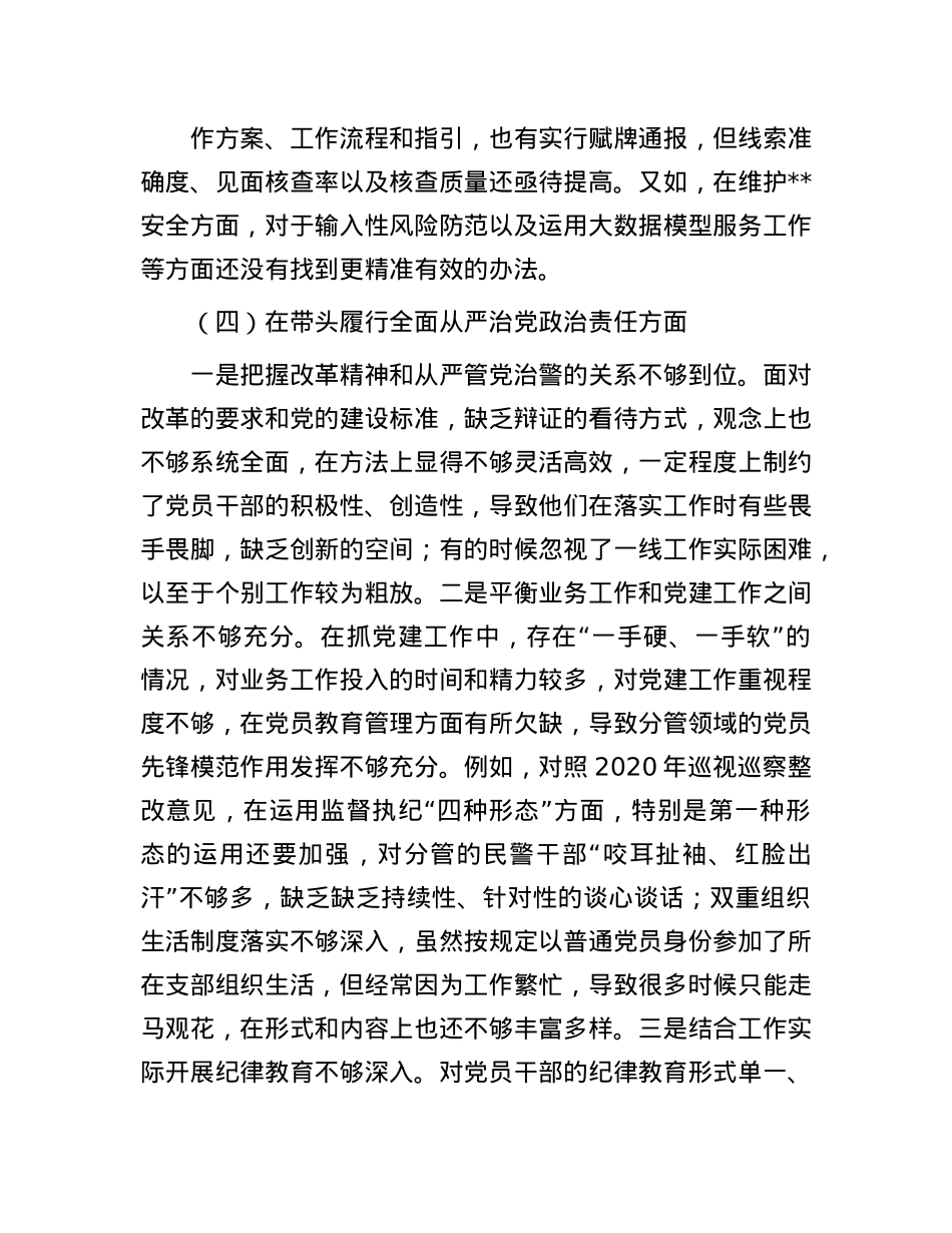 2024年度市公安局党委班子民主生活会发言材料.docx_第3页