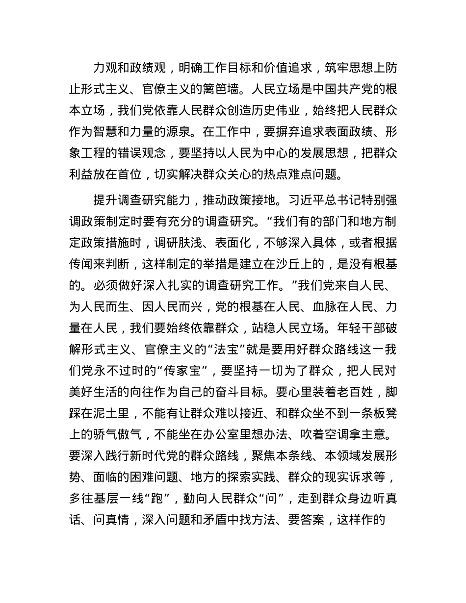 在理论学习中心组集体学习研讨会上的交流发言（整治形式主义官僚主义专题）.docx_第2页