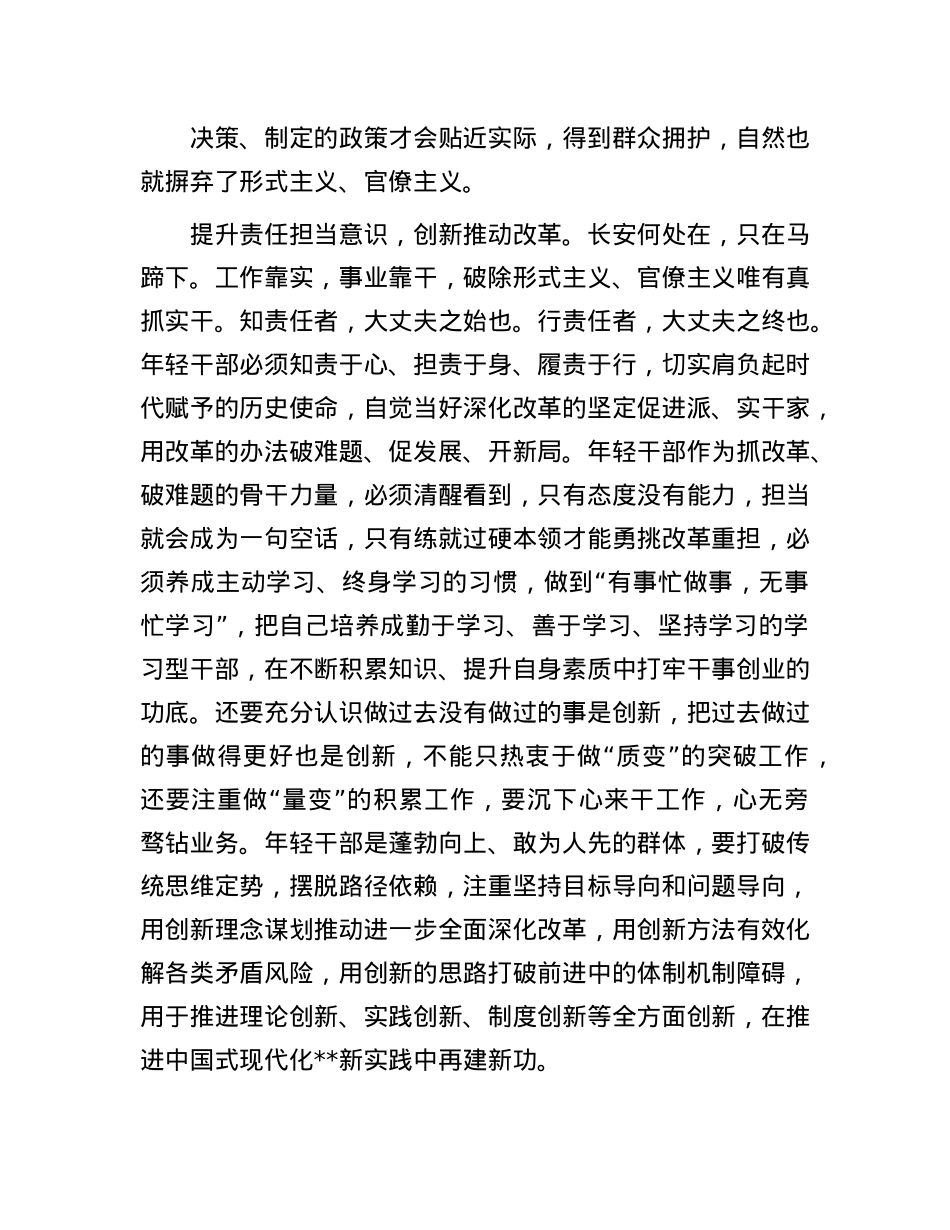 在理论学习中心组集体学习研讨会上的交流发言（整治形式主义官僚主义专题）.docx_第3页
