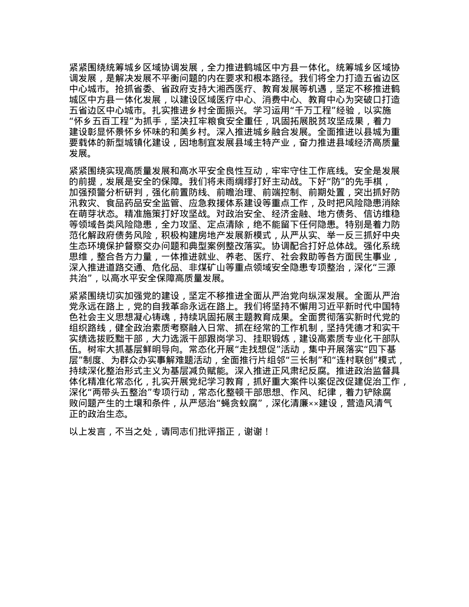 市长在市委理论学习中心组X的二十届三中全会精神专题研讨会上的交流发言.docx_第2页