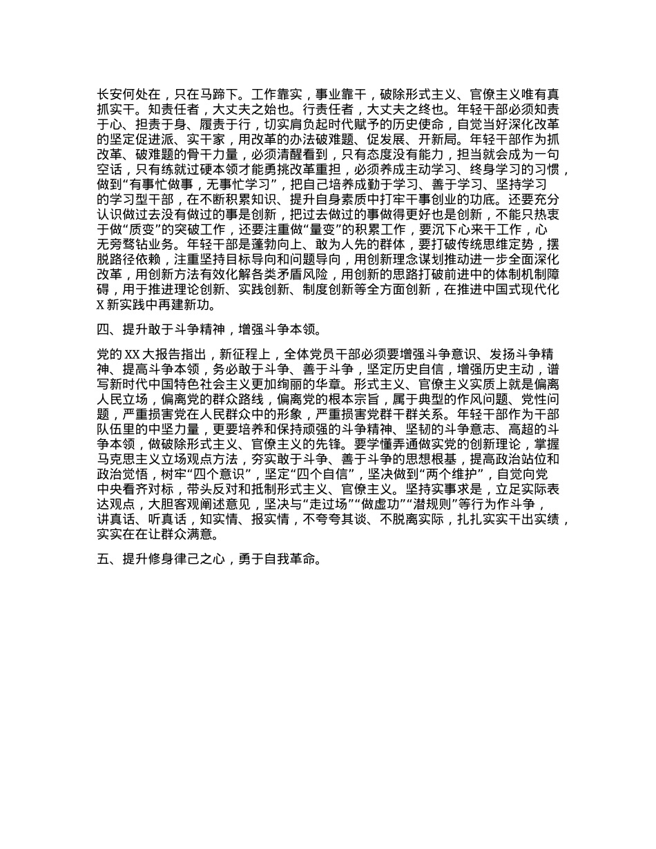 在理论学习中心组集体学习整治形式主义官僚主义专题研讨会上的交流发言.docx_第2页