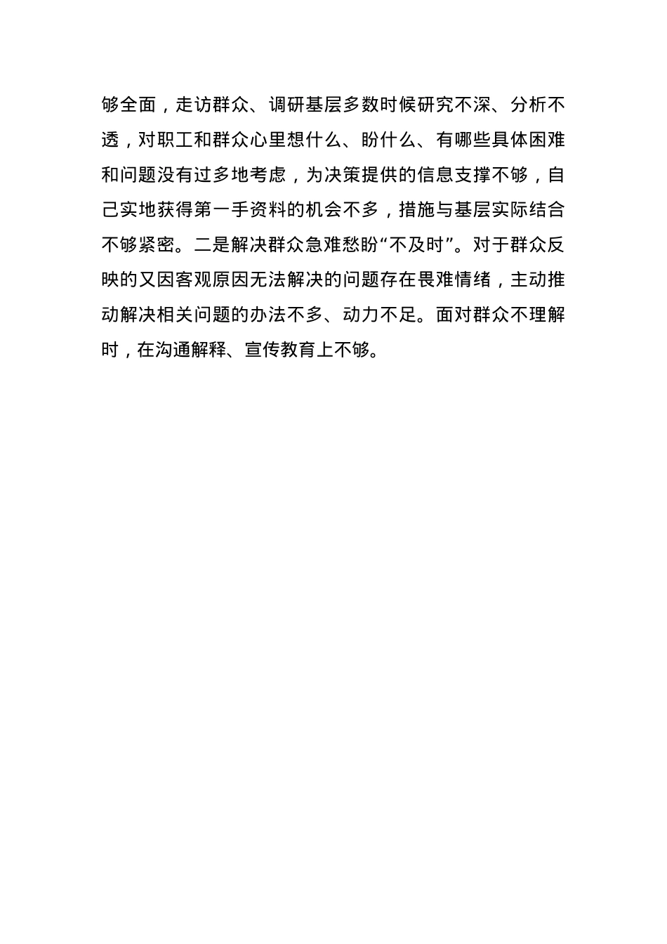2024年度专题民主生活会、组织生活会对照检查发言材料(1).docx_第3页
