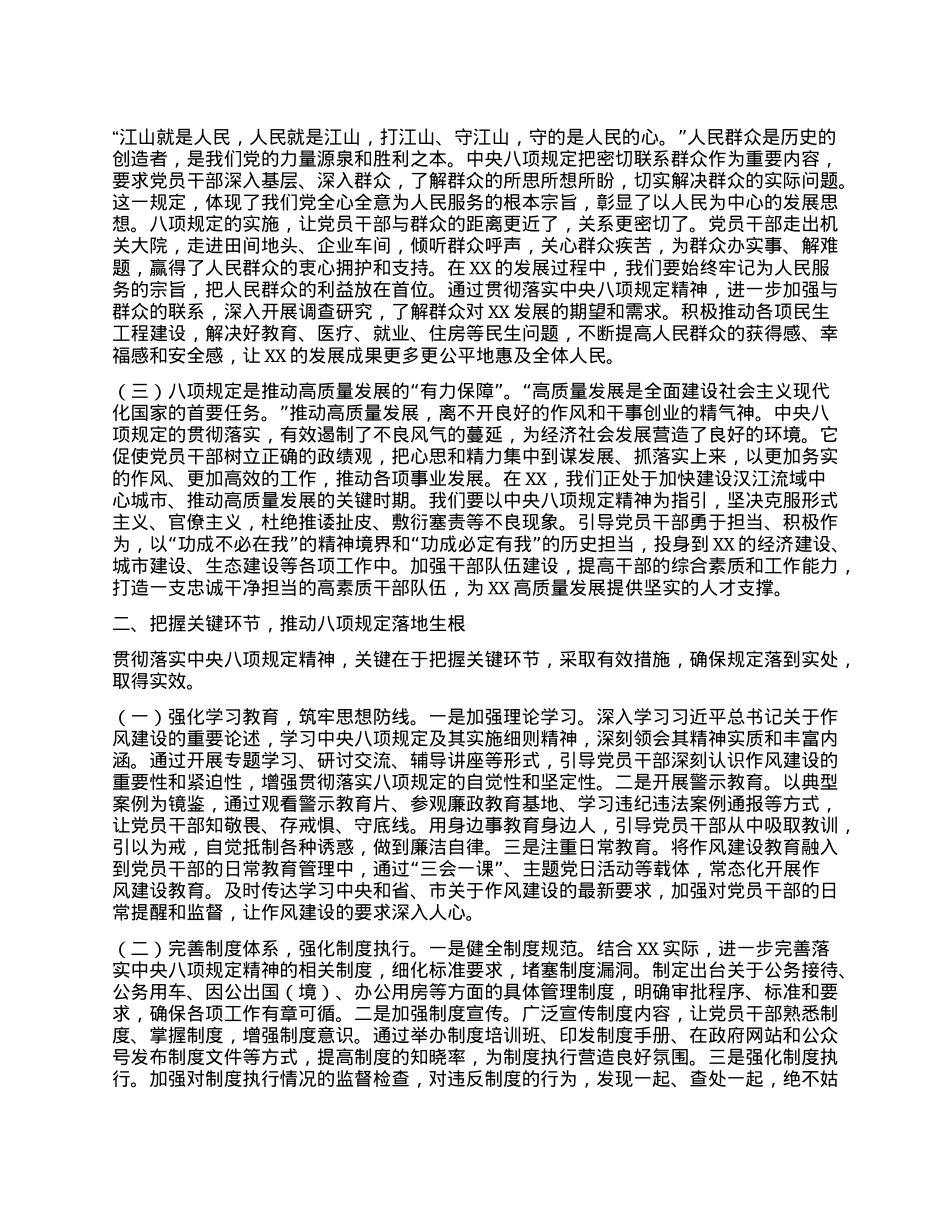 市长在市委理论学习中心组学习《XXXX持续改变中国》研讨交流会上的发言材料.docx_第2页