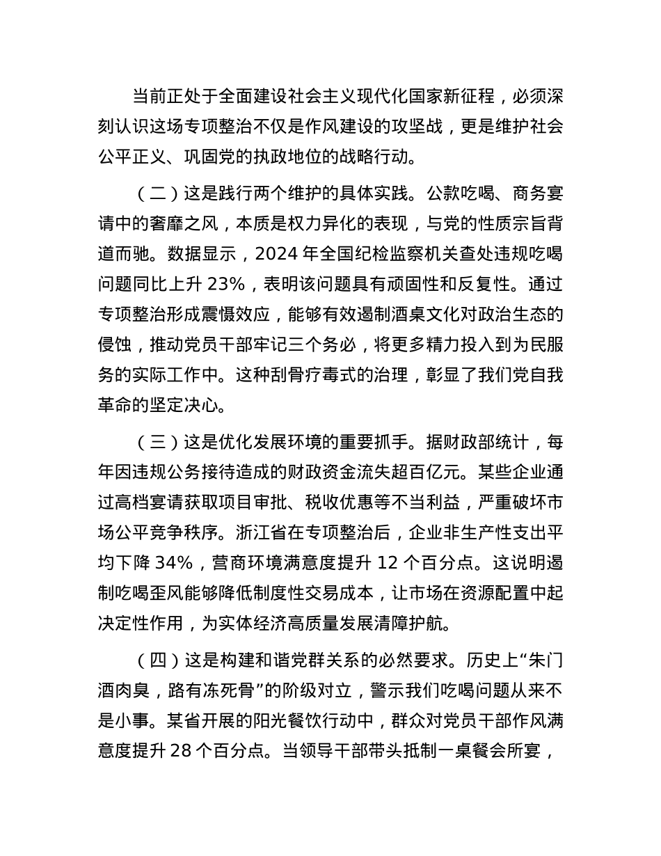 在理论学习中心组集中整治违规吃喝突出问题专题学习研讨会议上的交流发言.docx_第2页