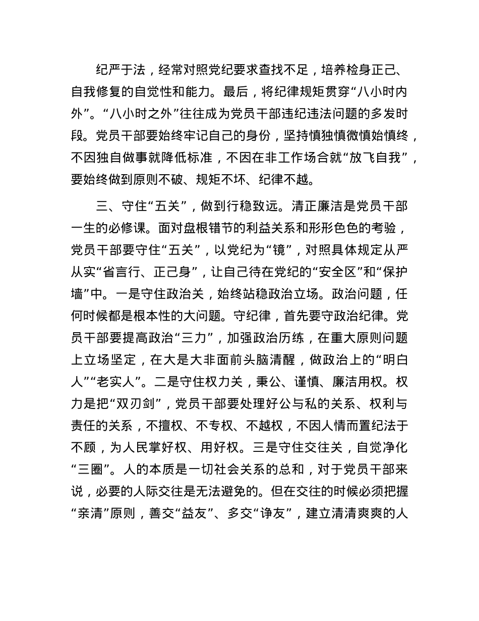 在理论学习中心组纪律建设专题学习研讨会上的交流发言.docx_第3页