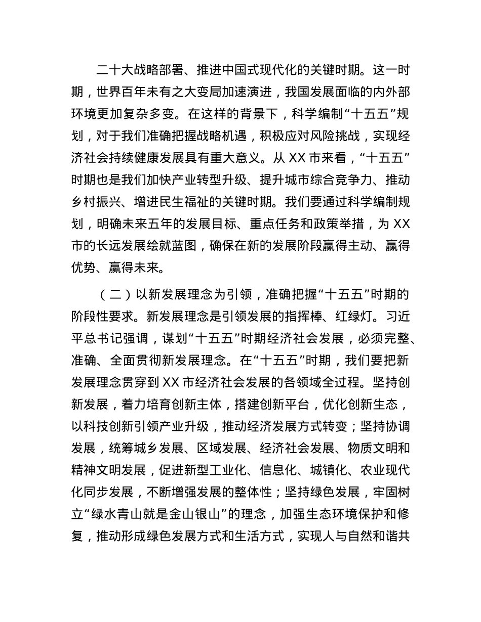 市长在市委理论学习中心组专题学习交流会上的发言.docx_第2页