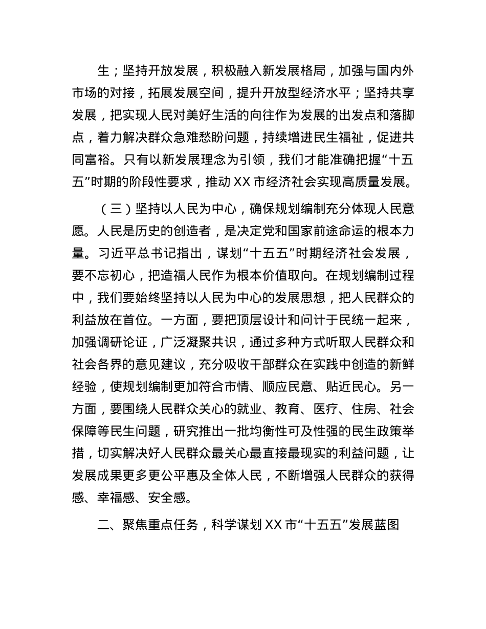 市长在市委理论学习中心组专题学习交流会上的发言.docx_第3页