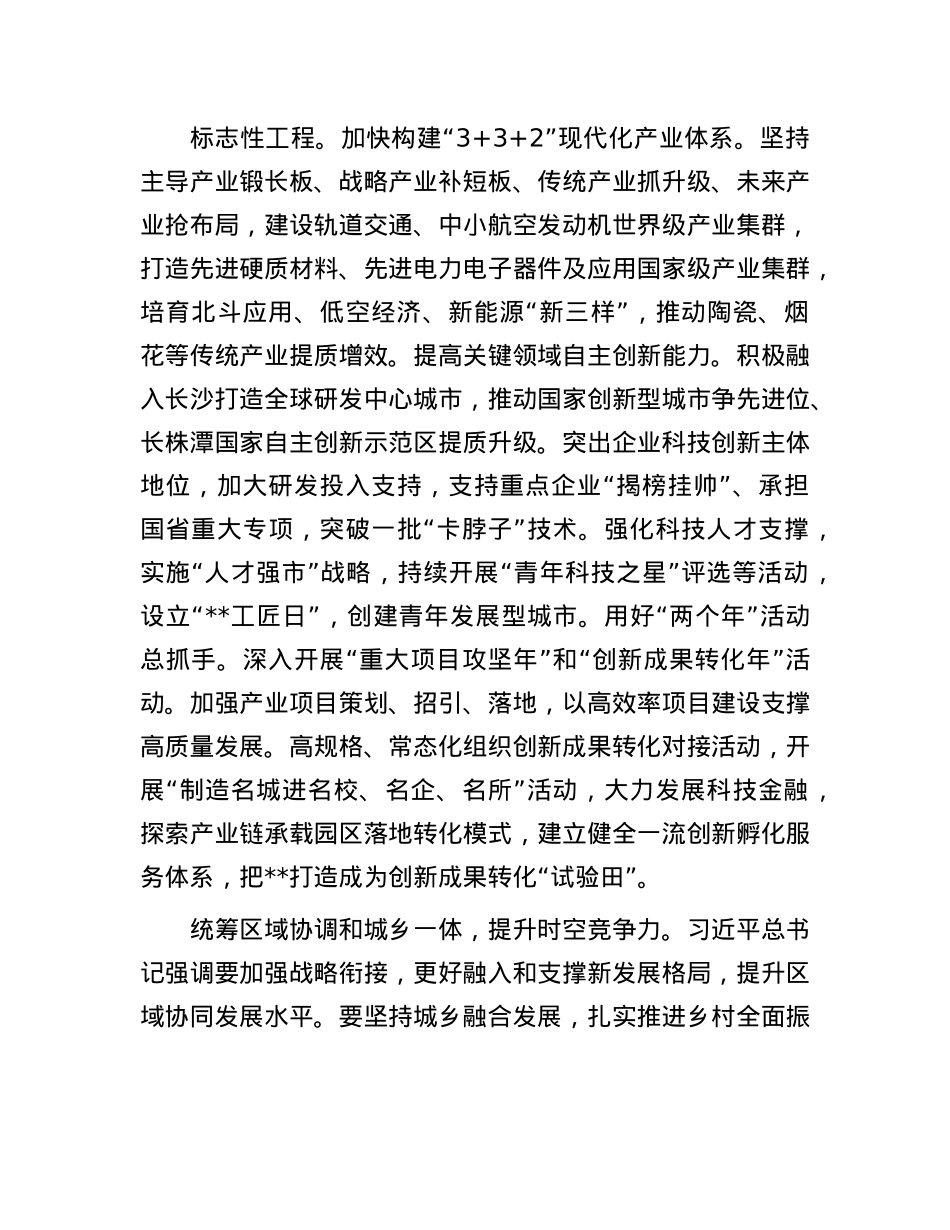 市长在市政府X组理论学习中心组第七次集体学习会上的研讨发言.docx_第2页