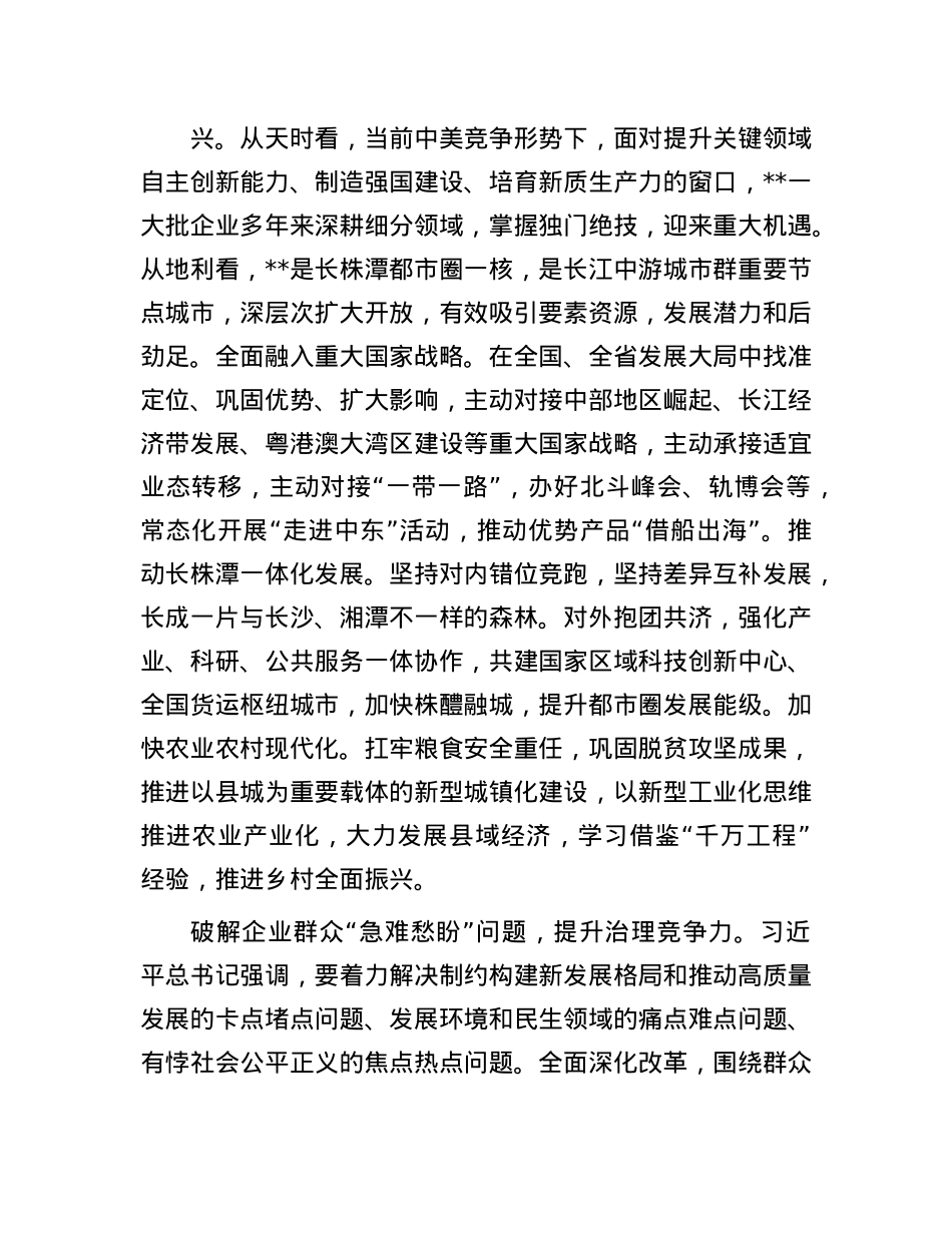 市长在市政府X组理论学习中心组第七次集体学习会上的研讨发言.docx_第3页