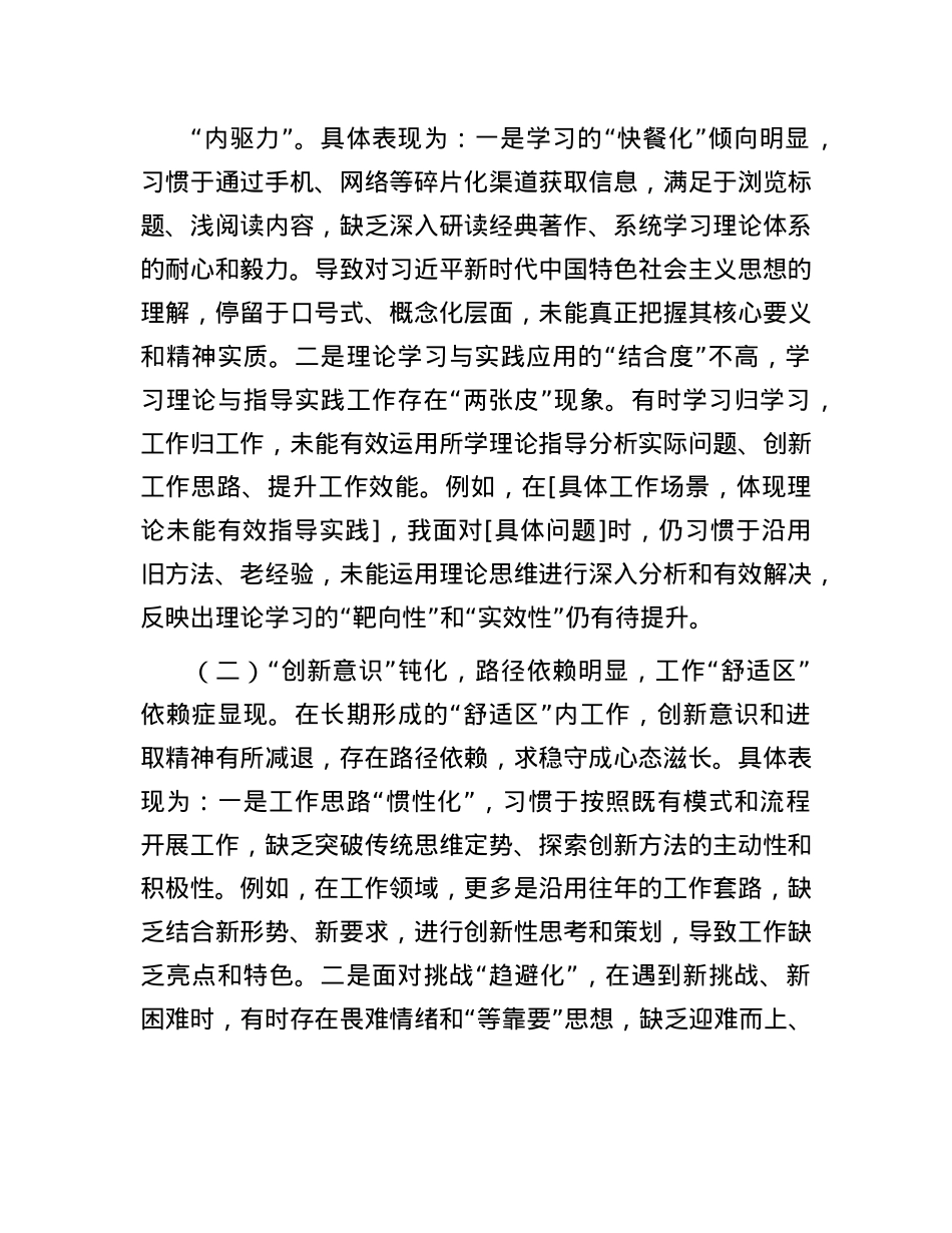 2024年度组织生活会和民主评议X员大会X员个人自查自评发言材料.docx_第2页