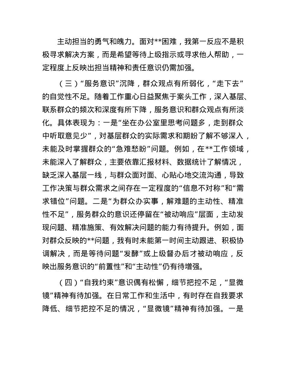2024年度组织生活会和民主评议X员大会X员个人自查自评发言材料.docx_第3页