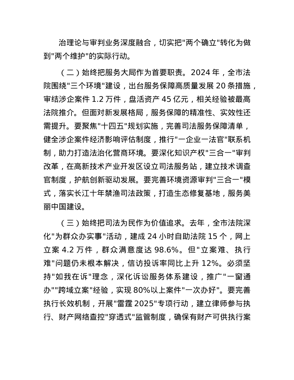 市政法委书记在法院2025年度工作会议暨X风廉政建设会议上的讲话.docx_第2页