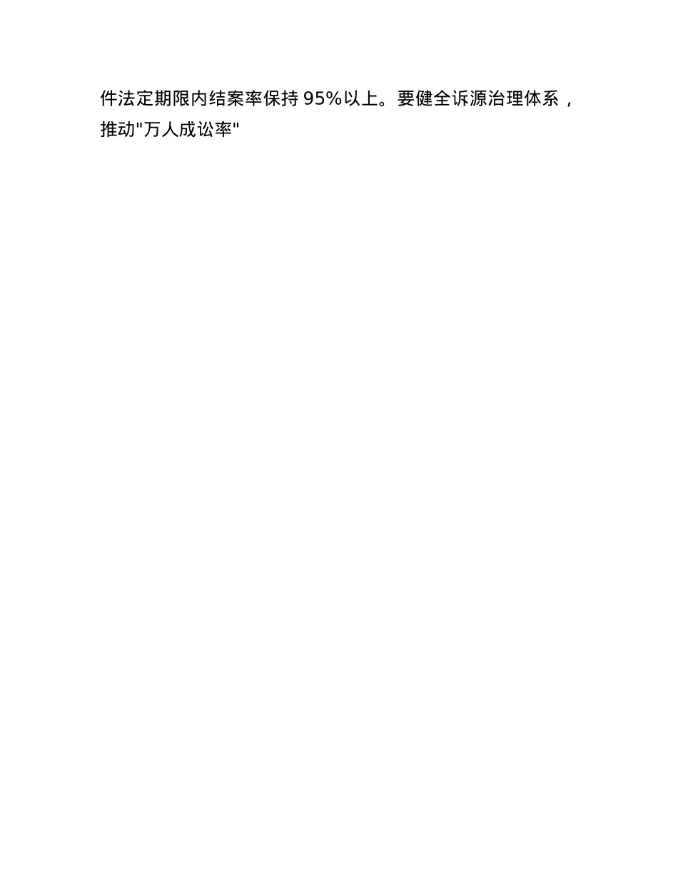 市政法委书记在法院2025年度工作会议暨X风廉政建设会议上的讲话.docx_第3页