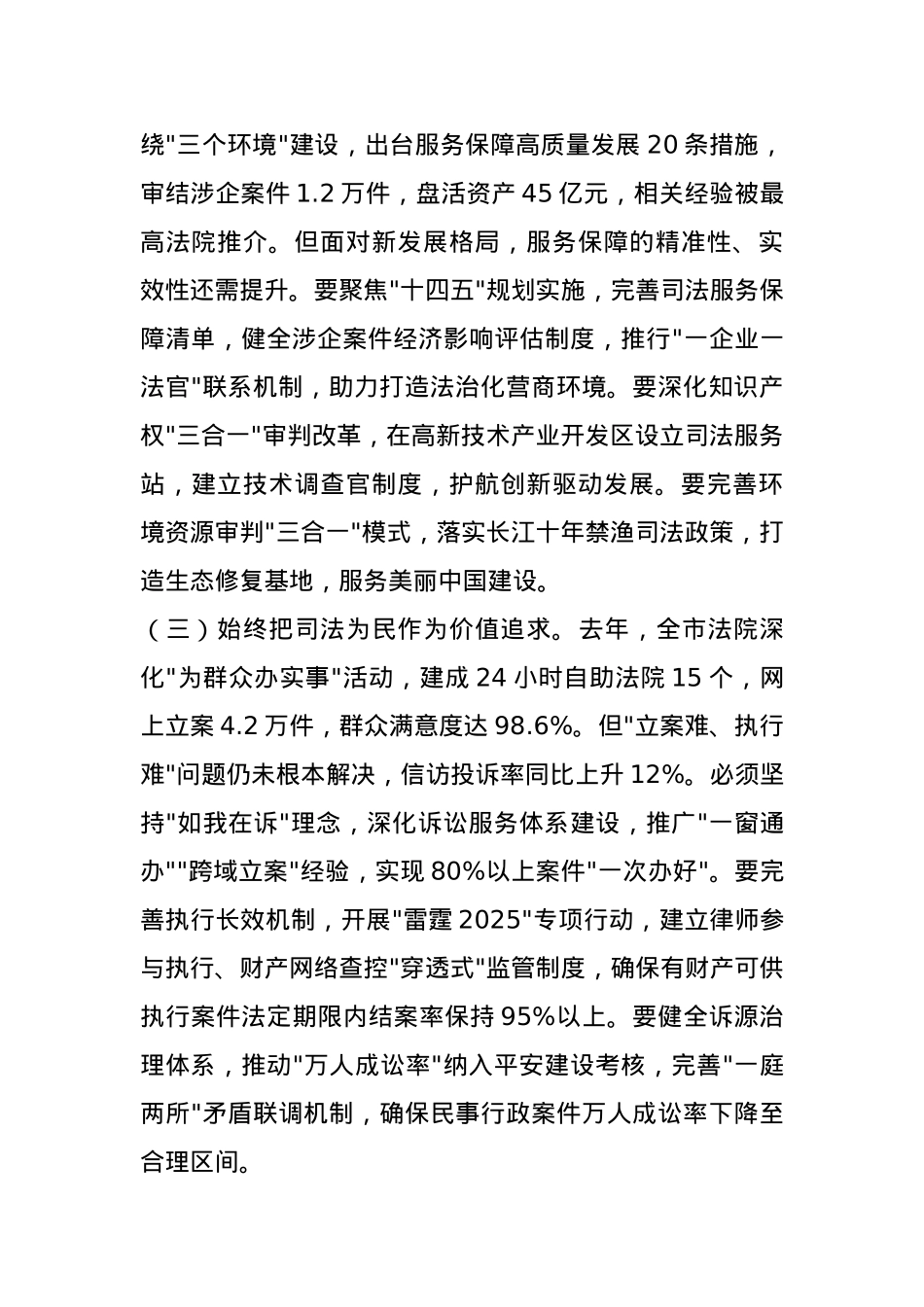 市政法委书记在法院2025年度工作会议暨党风廉政建设会议上的讲话.docx_第3页