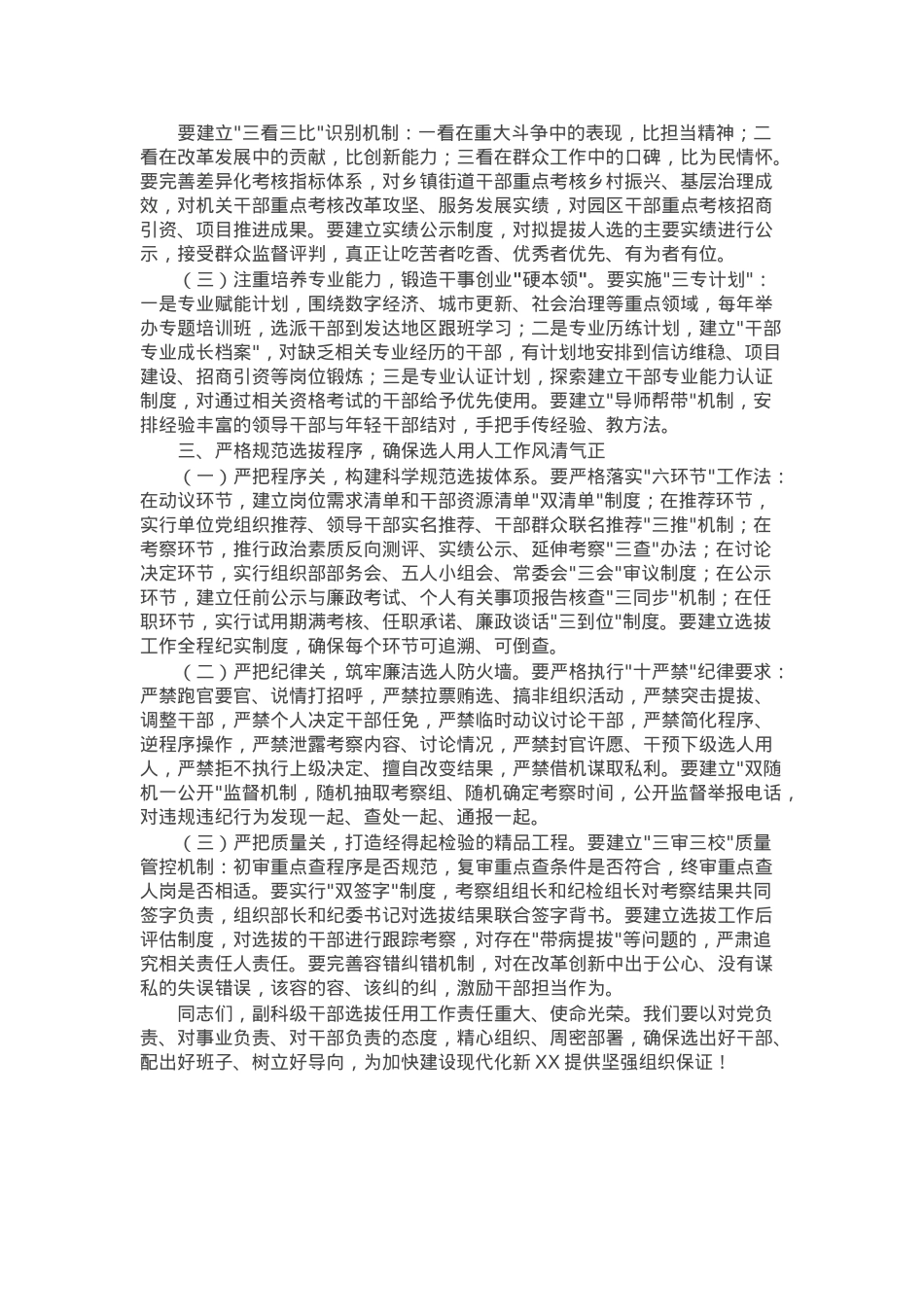 市政法委书记在副科级领导干部选拔任用会议上的动员讲话.docx_第2页