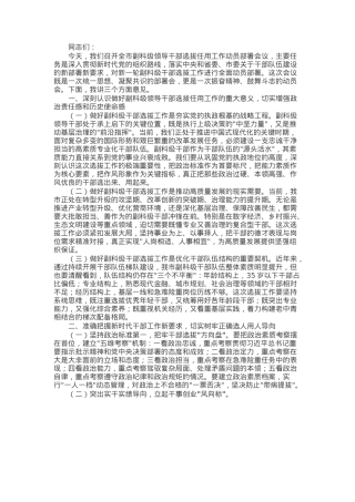 市政法委书记在副科级领导干部选拔任用会议上的动员讲话.docx