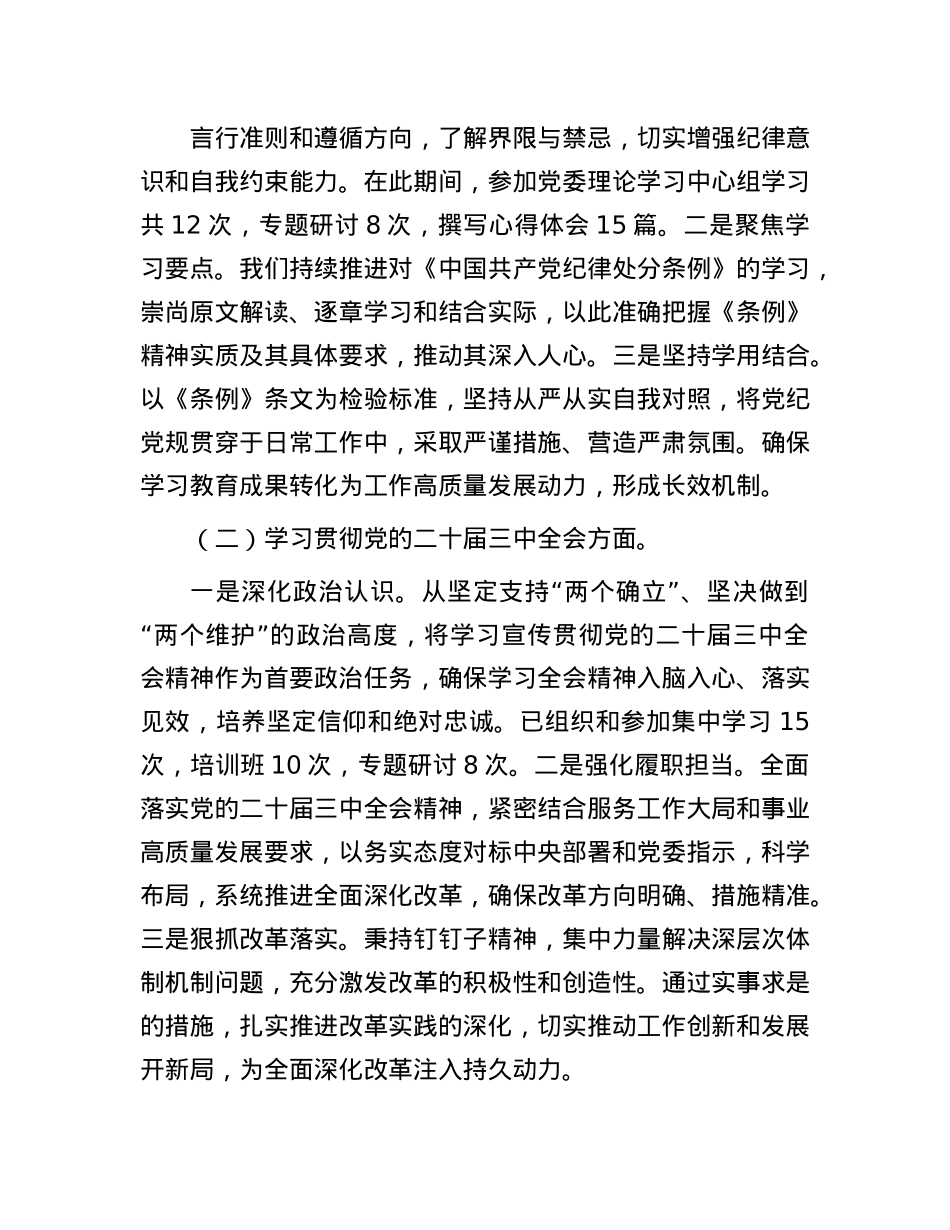 2024年局领导民主生活会个人对照检查发言材料.docx_第2页