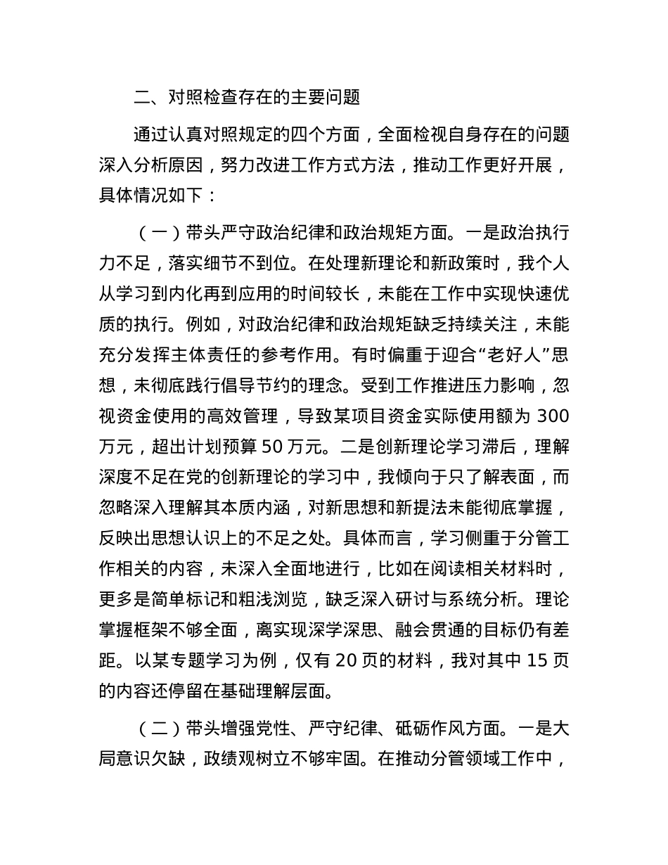 2024年局领导民主生活会个人对照检查发言材料.docx_第3页
