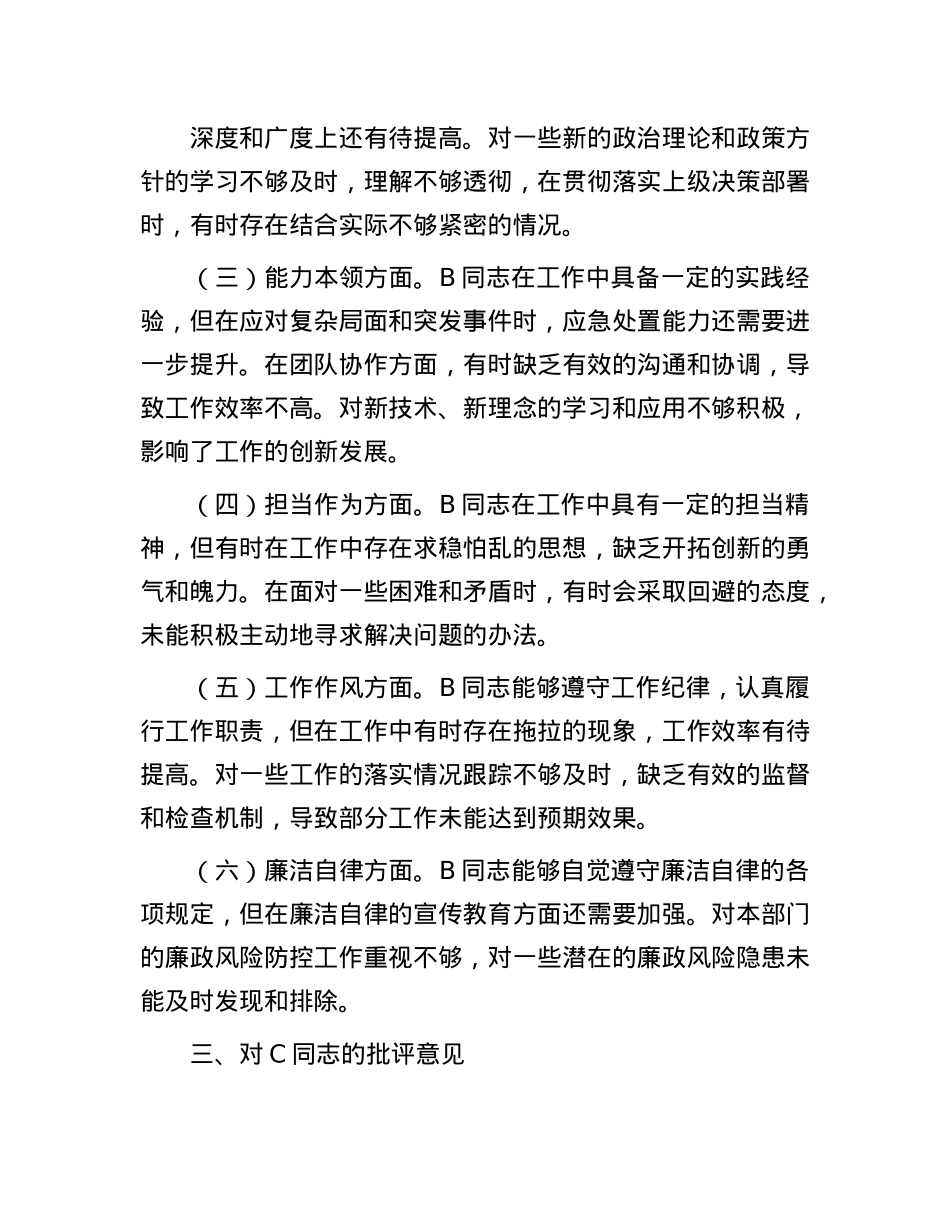 2024年民主生活会、组织生活会查摆问题、批评和自我批评意见及表态发言(1).docx_第3页