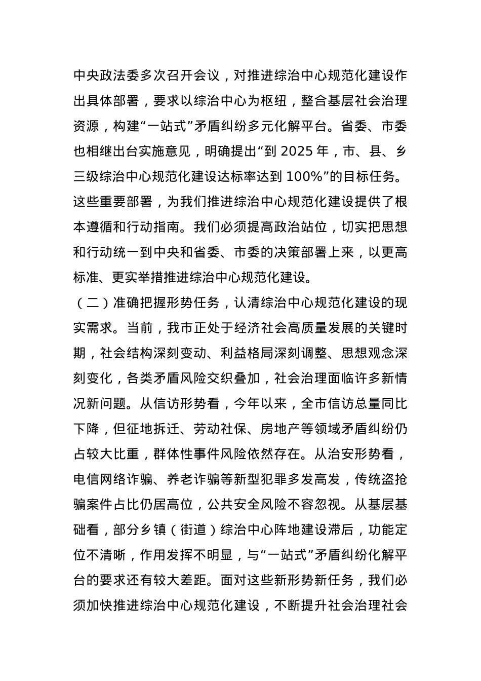 市政法委书记在全市社会治安综合治理中心规范化建设推进会上的讲话.docx_第2页