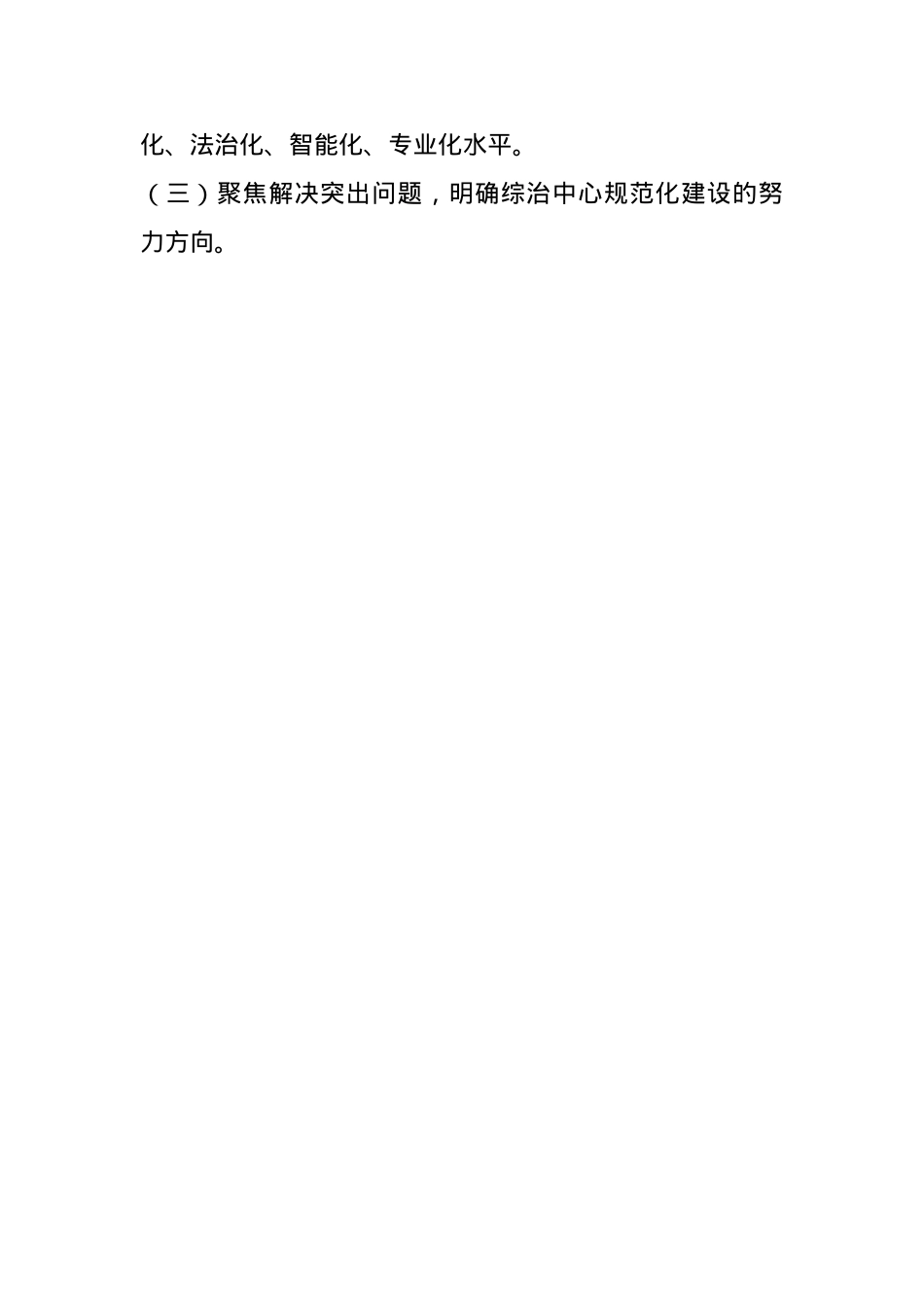 市政法委书记在全市社会治安综合治理中心规范化建设推进会上的讲话.docx_第3页