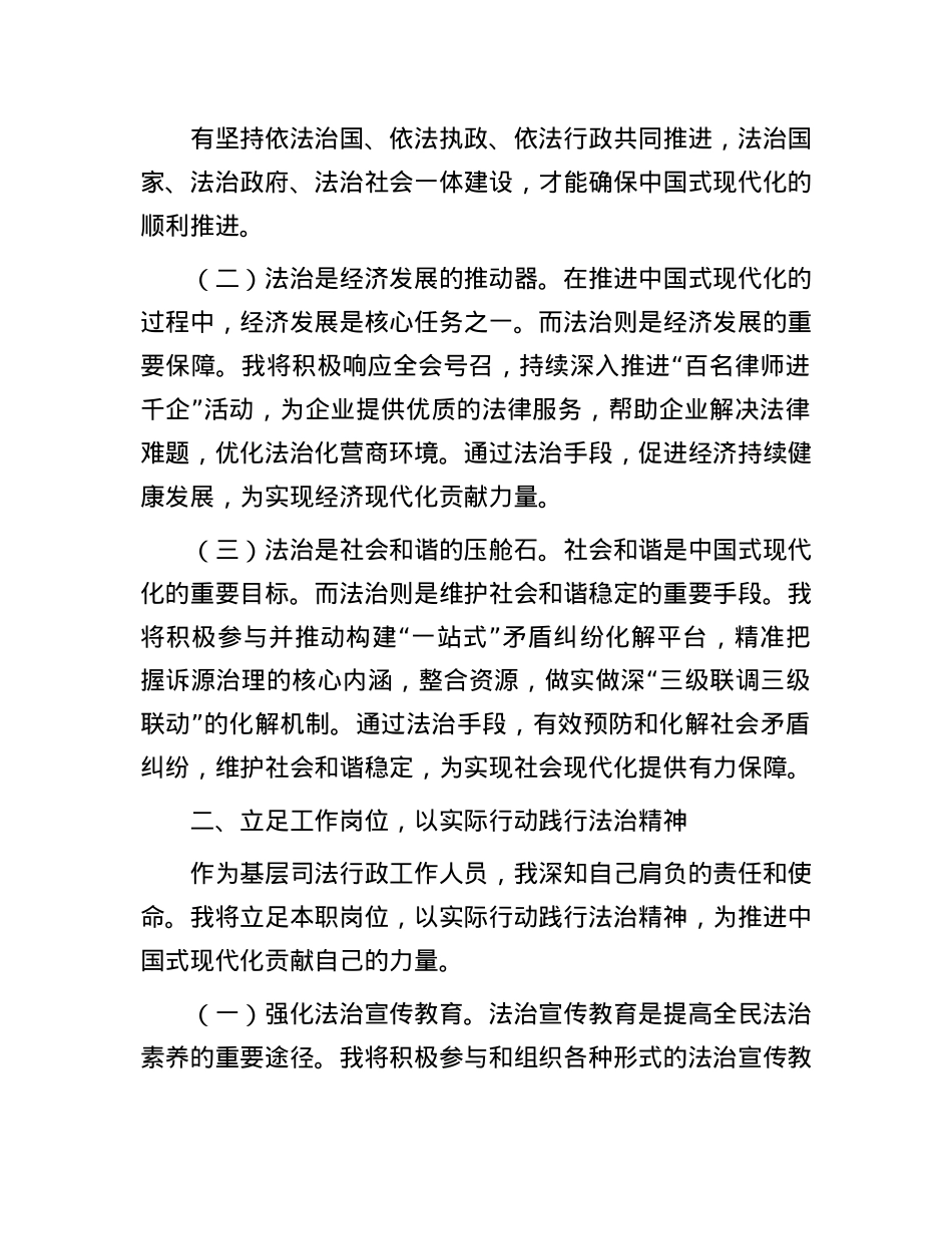 在理论学习中心组全面依法治国专题学习研讨会议上的交流发言.docx_第2页