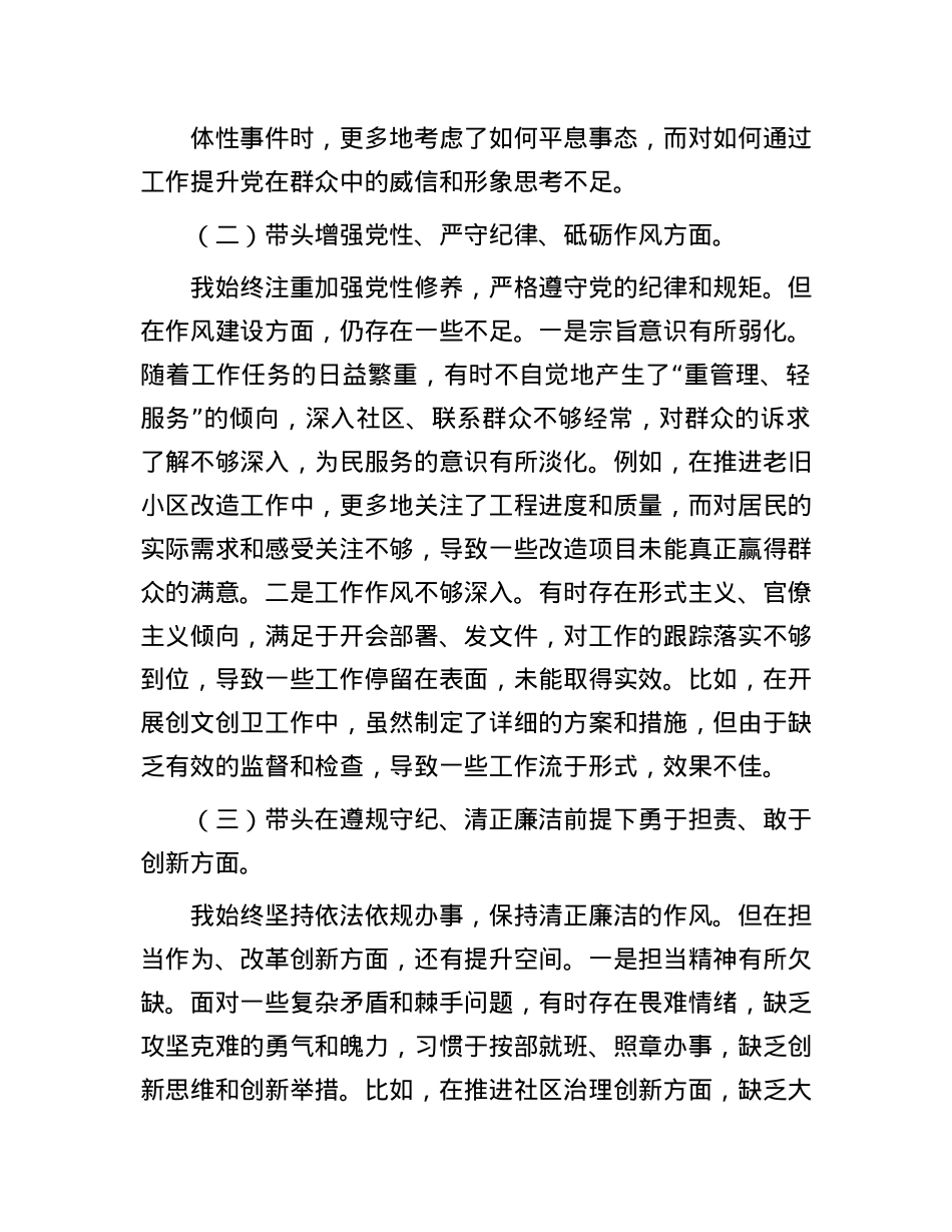 2024年民主生活会“四个带头”个人对照检查发言材料(街道办事处主任).docx_第2页