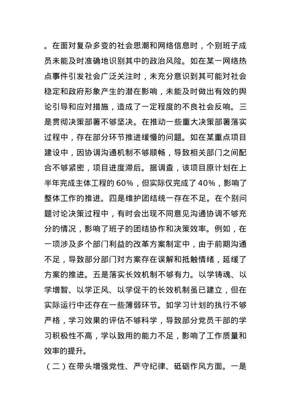 市政府关于2024年度民主生活会领导班子对照检视发言材料(1).docx_第2页
