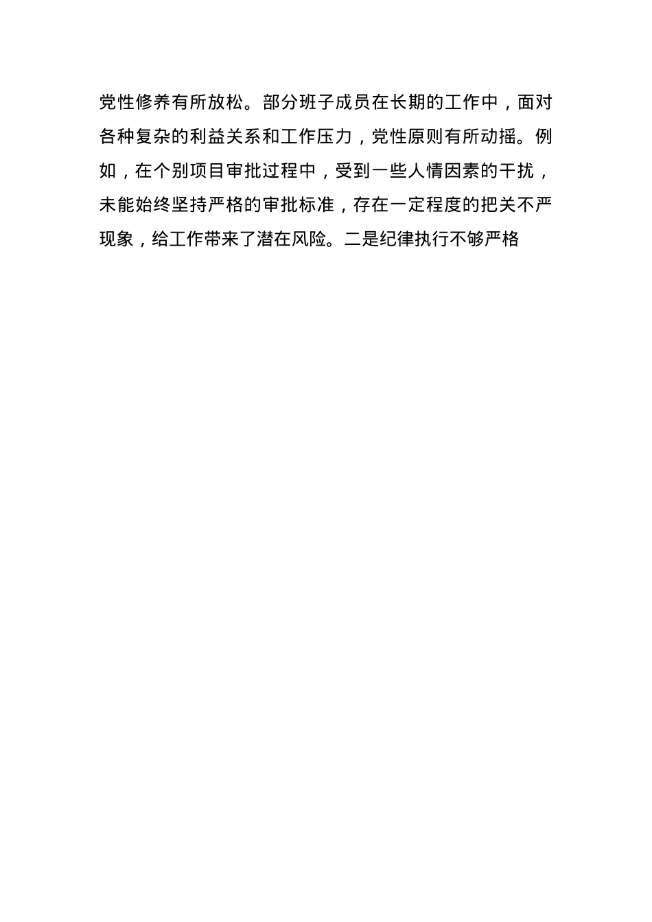 市政府关于2024年度民主生活会领导班子对照检视发言材料(1).docx_第3页