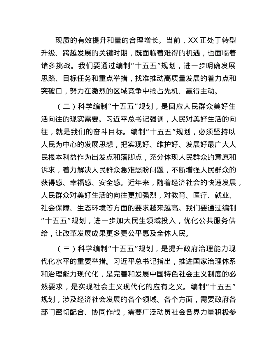 市政府理论学习中心组专题学习发言.docx_第2页