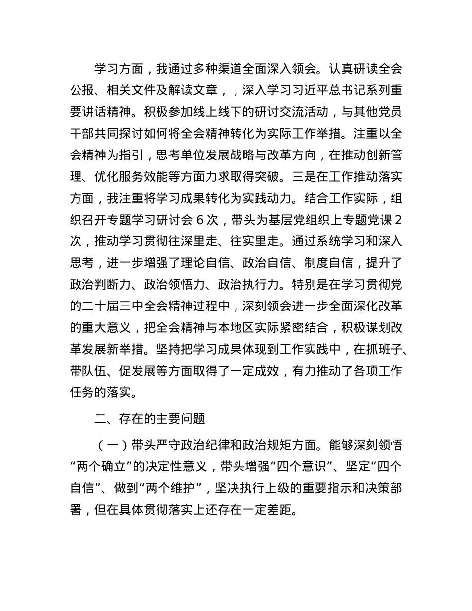 2024年民主生活会个人对照检查发言材料（四个带头）(1).docx_第2页