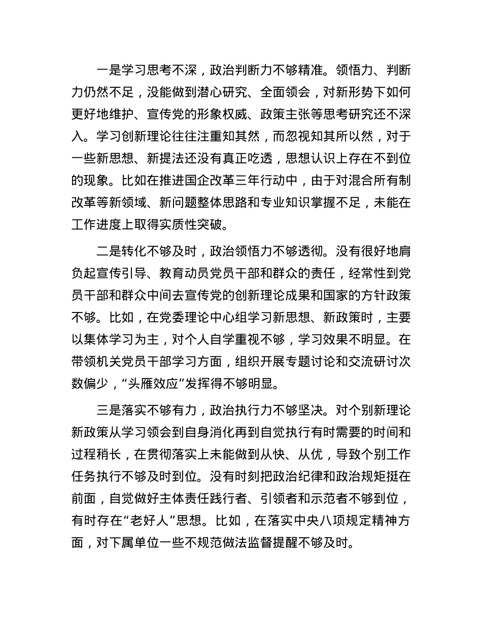 2024年民主生活会个人对照检查发言材料（四个带头）(1).docx_第3页