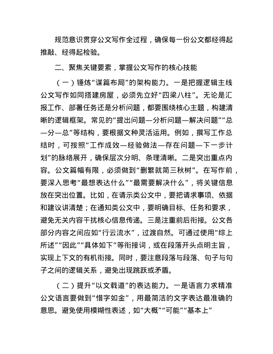 市政府秘书长在全市公文写作培训班开班式上的讲话.docx_第3页