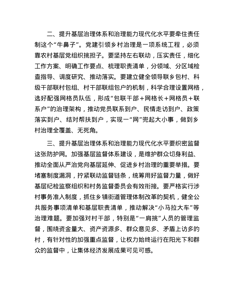在理论学习中心组提升基层治理体系和治理能力现代化水平专题学习研讨会议上的交流发言.docx_第2页