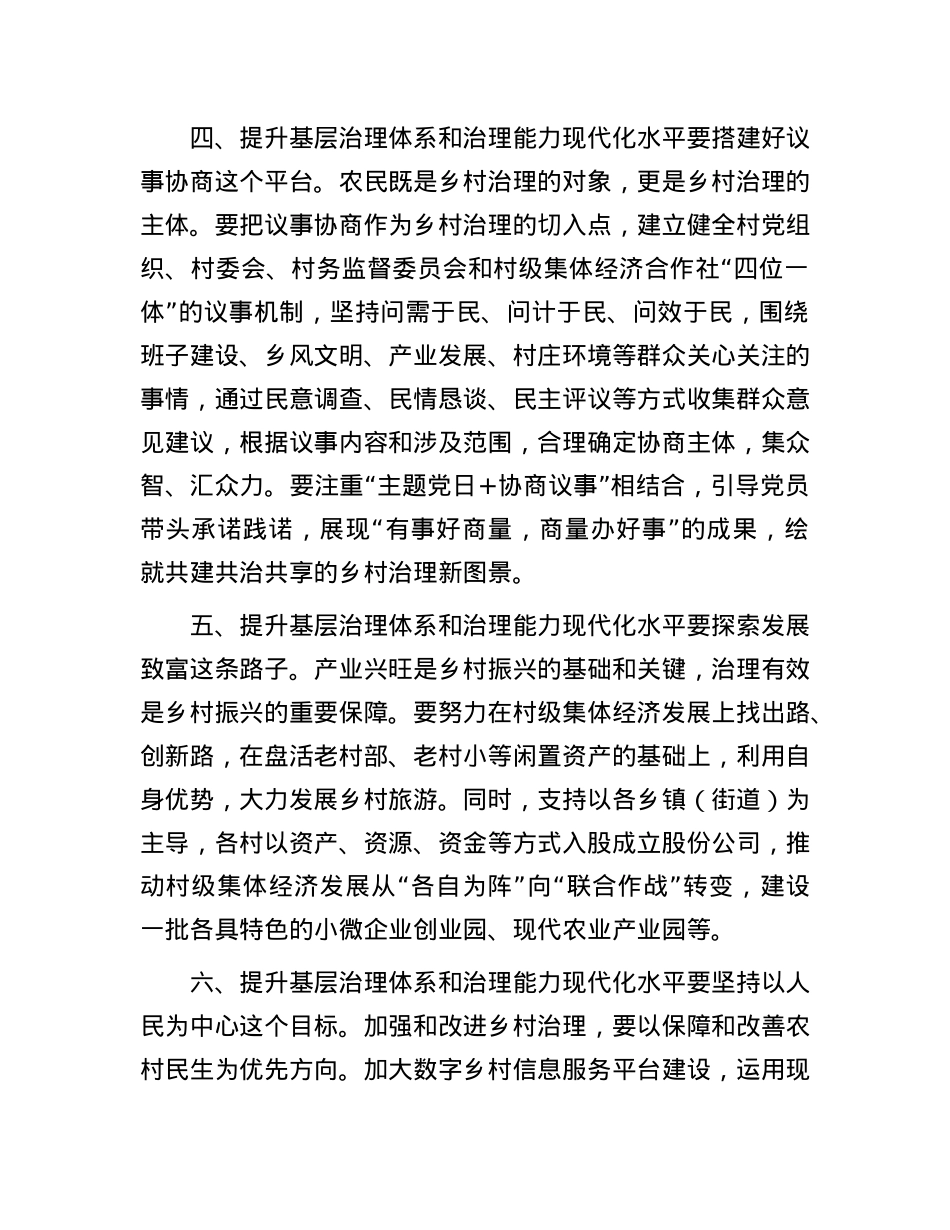 在理论学习中心组提升基层治理体系和治理能力现代化水平专题学习研讨会议上的交流发言.docx_第3页