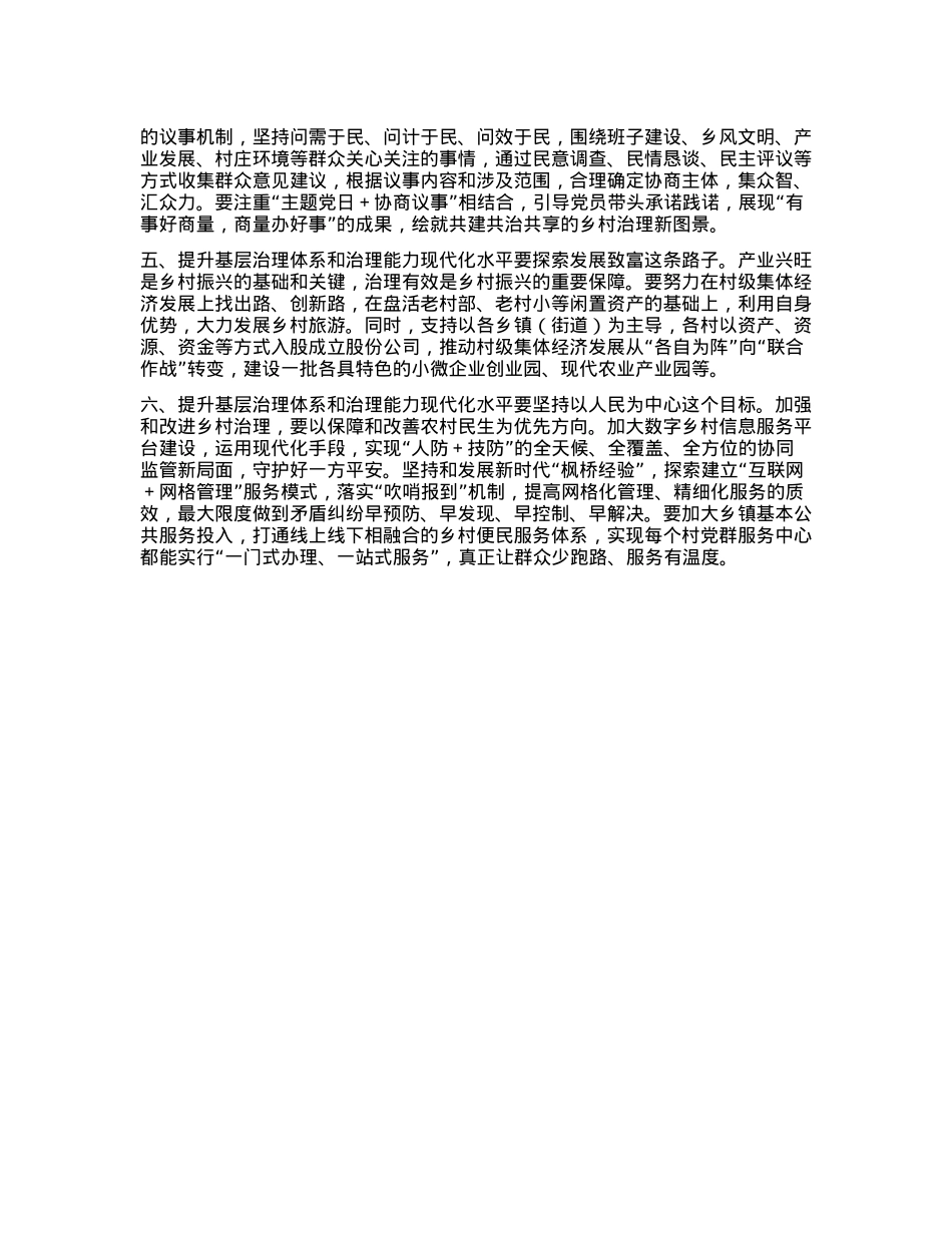 在理论学习中心组提升基层治理体系和治理能力现代化水平专题学习研讨会议上的交流发言【】.docx_第2页
